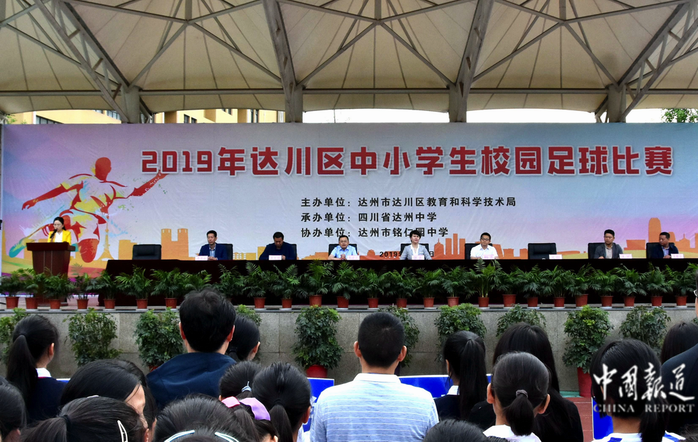四川达川区2019年中小学生校园足球赛开幕