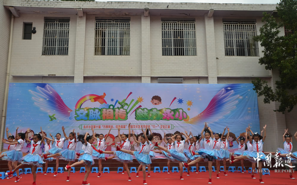 永兴小学举办“文脉相传魅力永小”文艺汇演