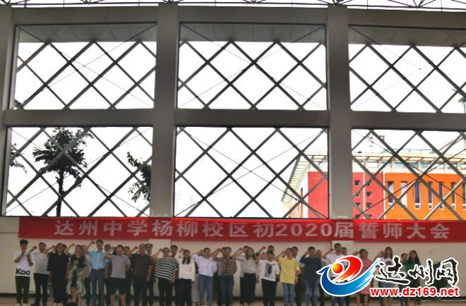 初三全体老师宣誓