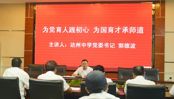郭德波校长上党课_副本