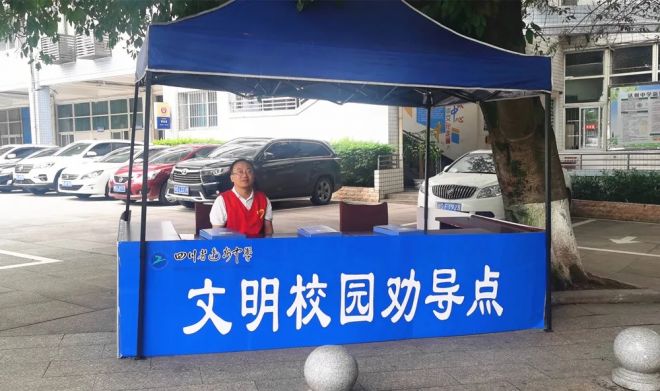 文明校园劝导点