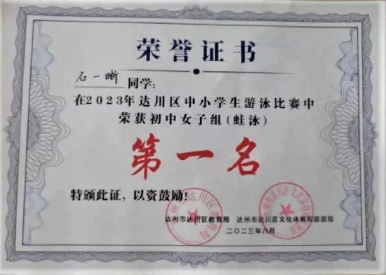 石一晰同学获得初中女子组蛙泳第一名以及仰泳第二名