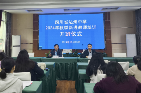 开班会场